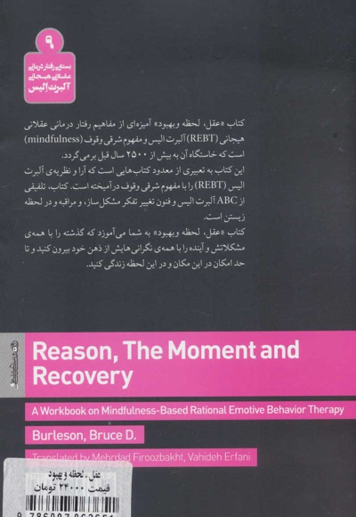 عقل، لحظه و بهبود