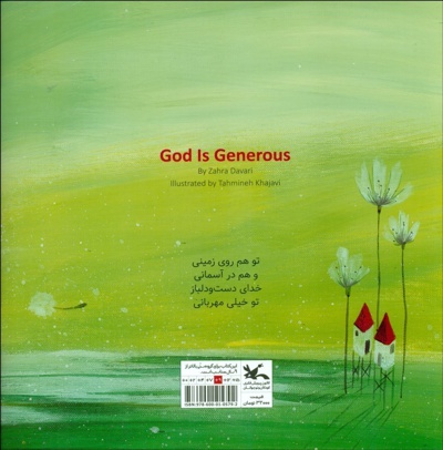 خدای دست و دل باز