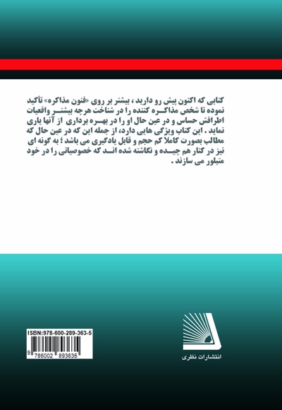 مذاکره