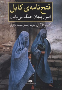 فتح نامه ی کابل