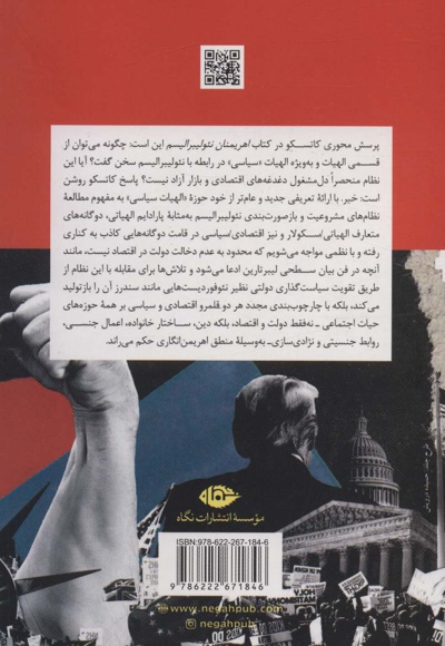 اهریمنان نئولیبرالیسم
