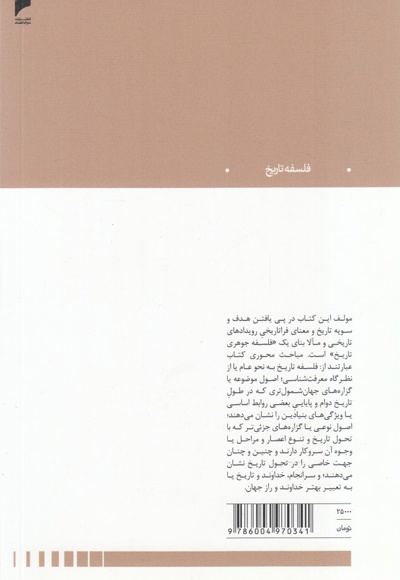 فلسفه تاریخ