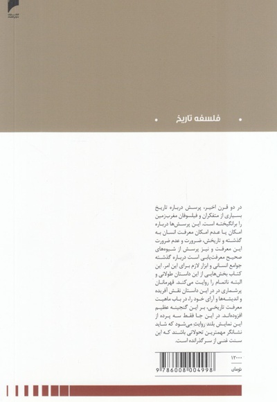داستان معرفت تاریخی