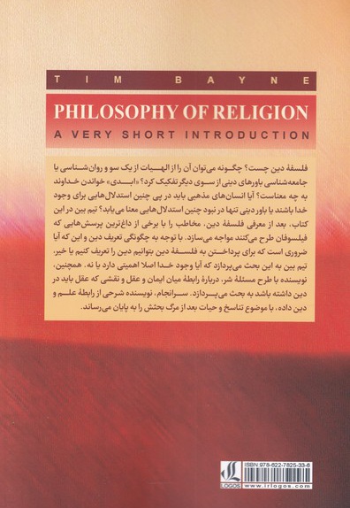 فلسفه ی دین
