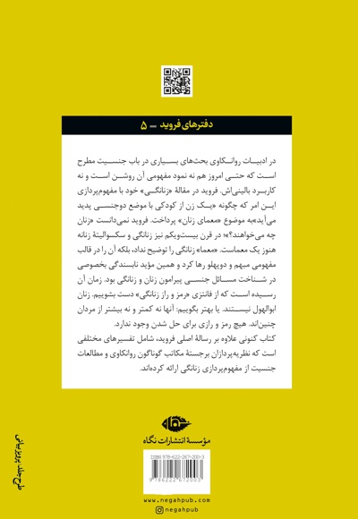 زنانگی