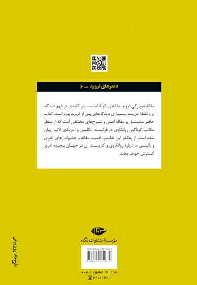 دوپارگی ایگو در فرآیند دفاعی