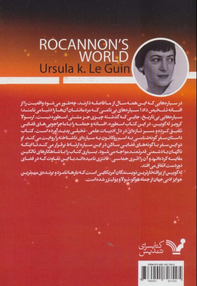 سیاره روکانون