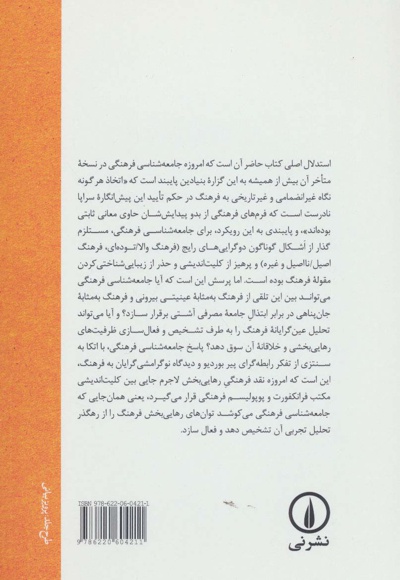  کتاب جامعه شناسی فرهنگی