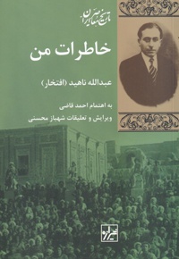 خاطرات من