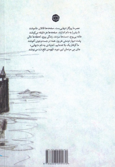 دریا، غروب، نم نم باران