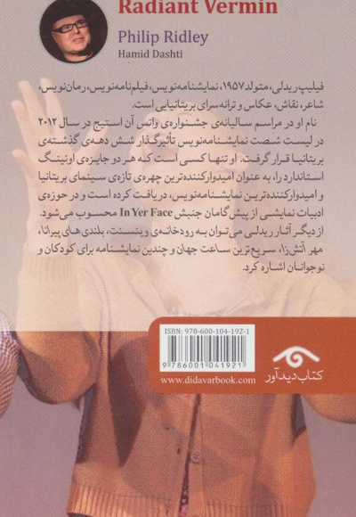 انگل های تابان