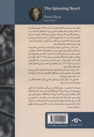 قلب چرخان