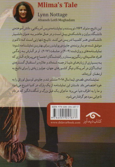 قصه ی لیما