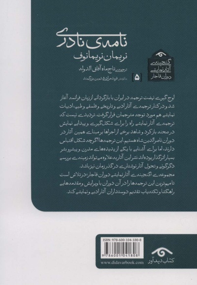 نامه ی نادری