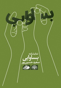 بساوایی