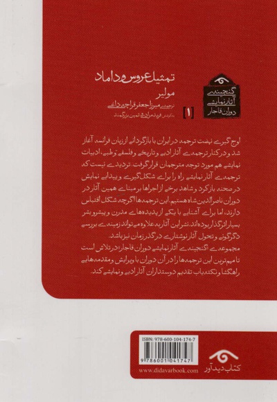 تمثیل عروس و داماد