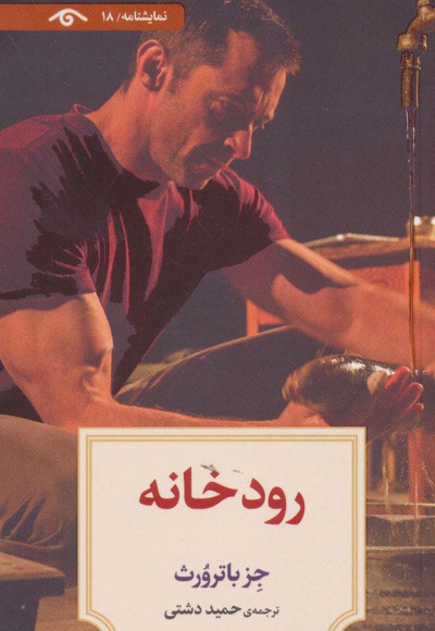 رودخانه