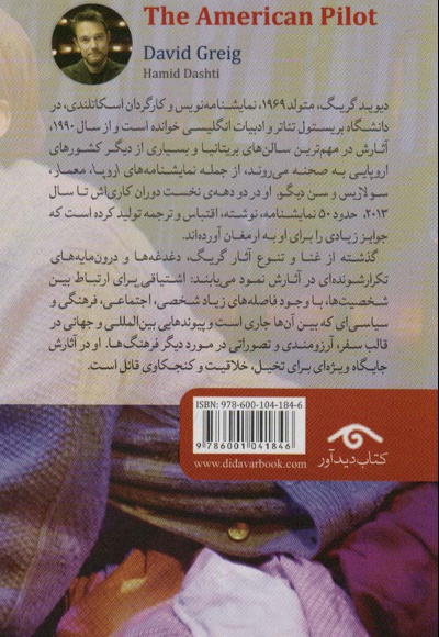 خلبان امریکایی