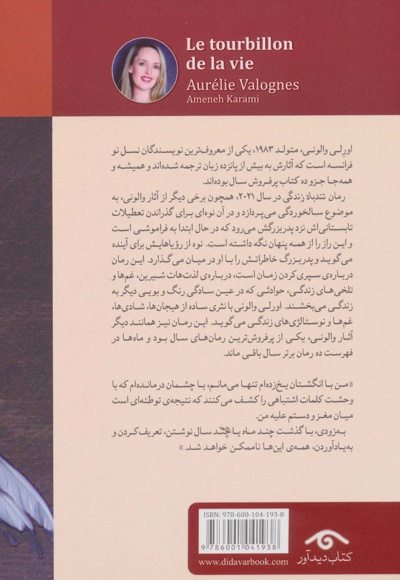 تندباد زندگی