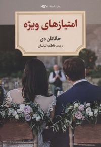 امتیازهای ویژه