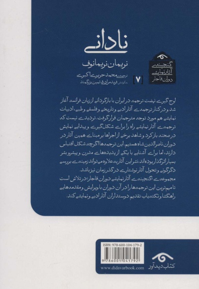 نادانی