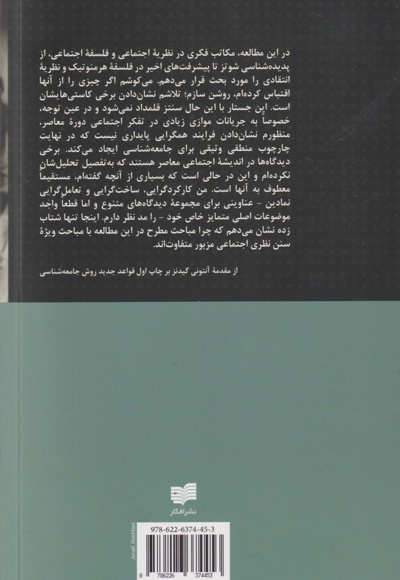 قواعد جدید روش جامعه شناسی