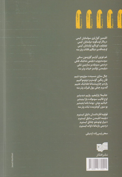 بیر سبد قیزیل گلوله