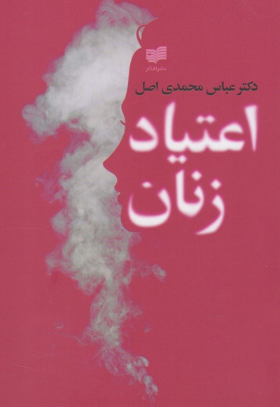 اعتیاد زنان