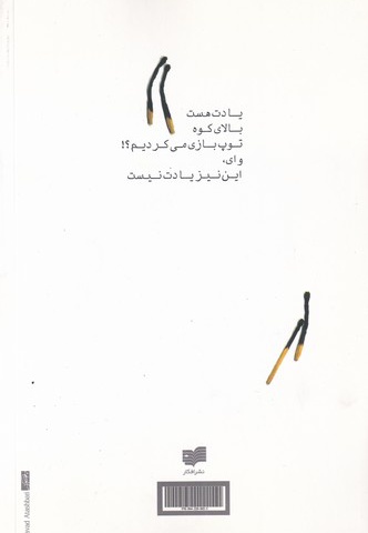 روزهای چوبی