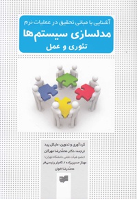 مدلسازی سیستم ها