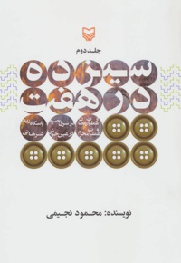 سیزده در هفت 2