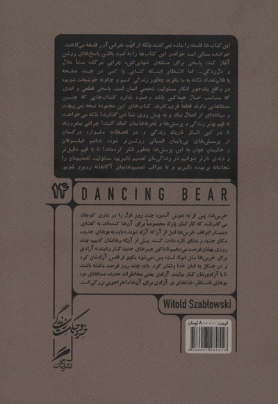  کتاب خرس های رقصان