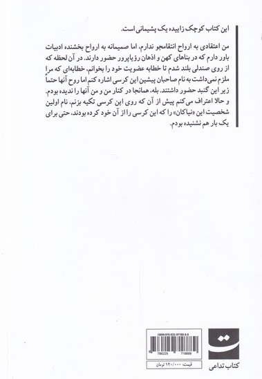 کرسی رود سن