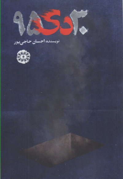 30 دی 95