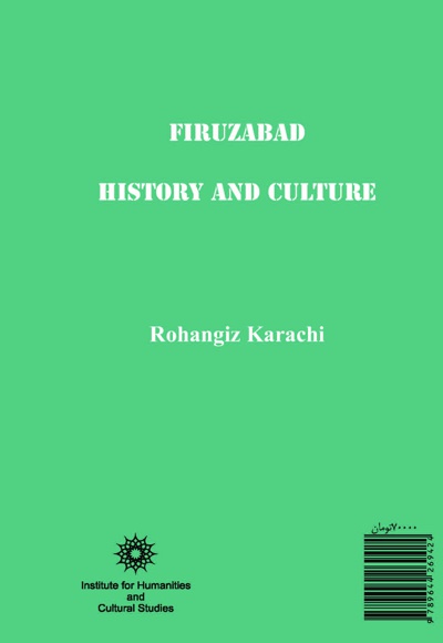  کتاب فیروزآباد