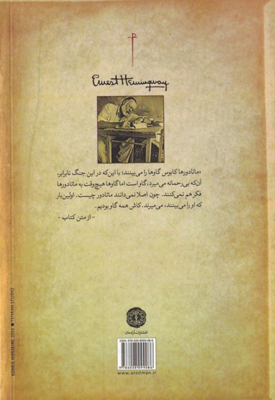 مرگ در بعد از ظهر