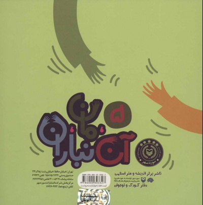 قصه ی گرگ و چوپان