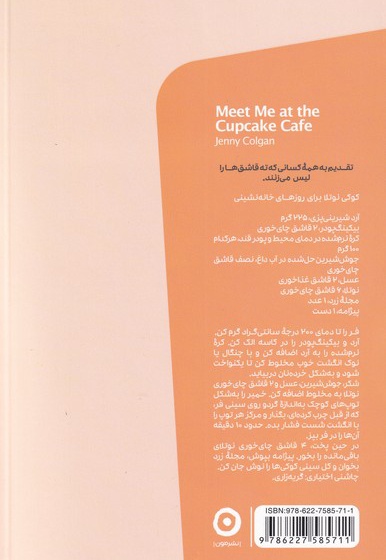 قرارمان کافه کاپ کیک