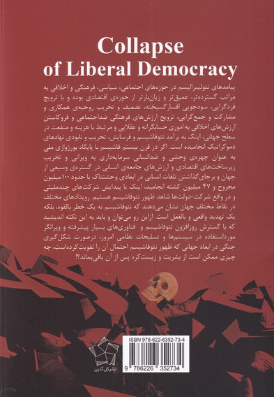 فروپاشی لیبرال دموکراسی