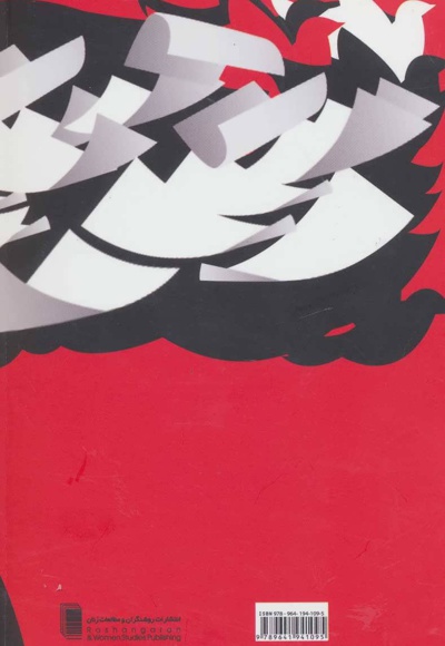 جنسیت و فلسفه سیاسی انتخابات