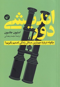 دوراندیشی