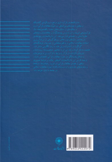 دائره المعارف قرآن(6)