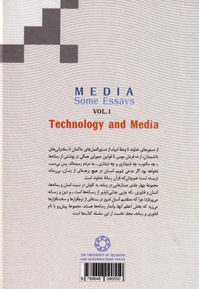 جستارهایی در رسانه (جلد 1)