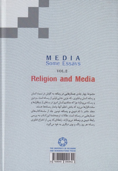 جستارهایی در رسانه (جلد 2)