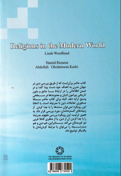 ادیان در دنیای مدرن