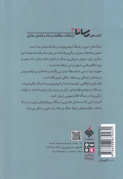  کتاب جنگ و رسانه