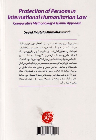 حمایت از افراد در حقوق بین الملل بشردوستانه