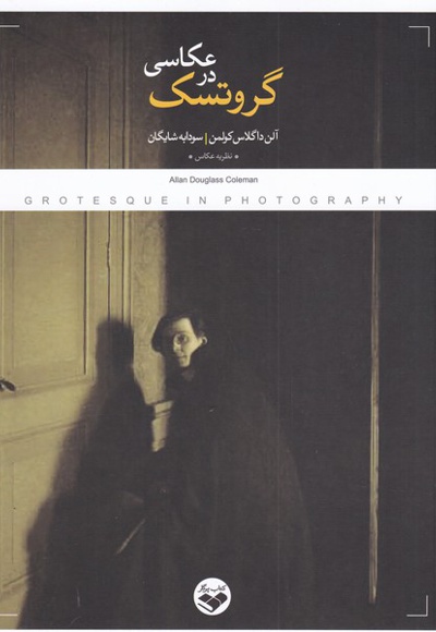 گروتسک در عکاسی