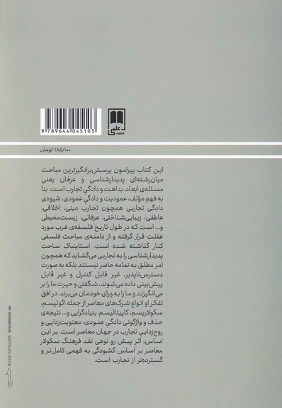 پدیدارشناسی و عرفان