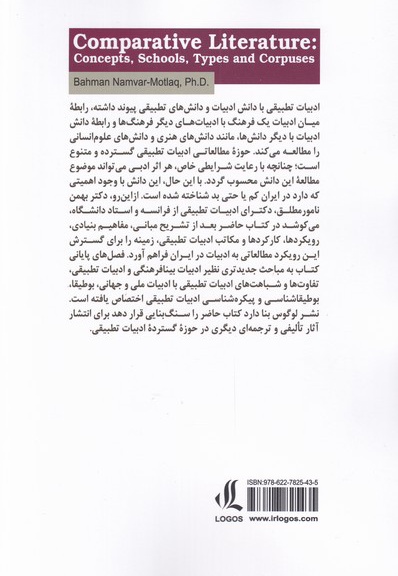 ادبیات تطبیقی